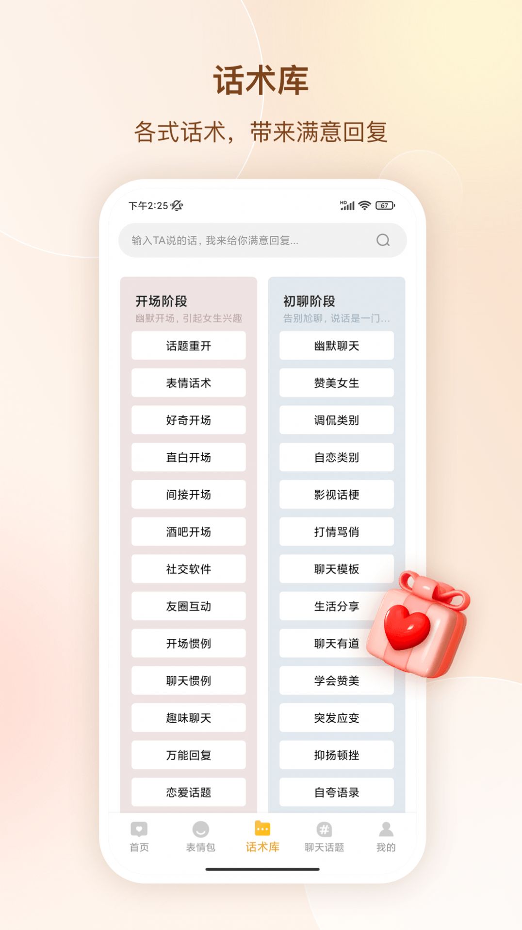 高情商聊天话APP图3