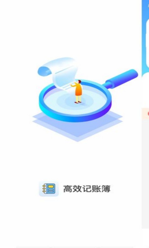 高效记账簿app图3