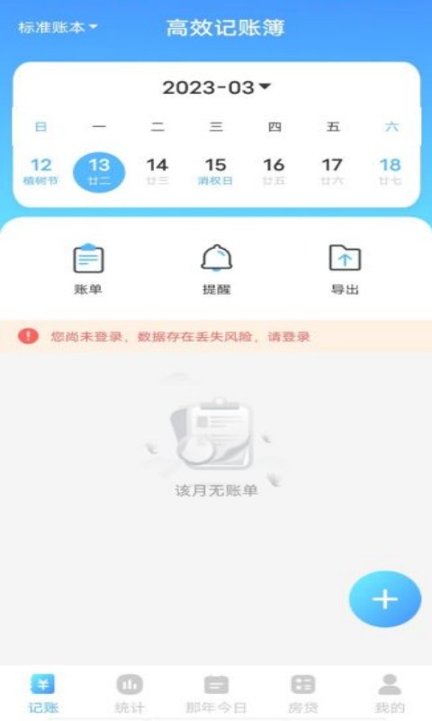 高效记账簿app图2