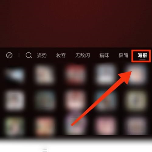 一甜相机怎么开启海报拍照？一甜相机开启海报拍照教程图片4