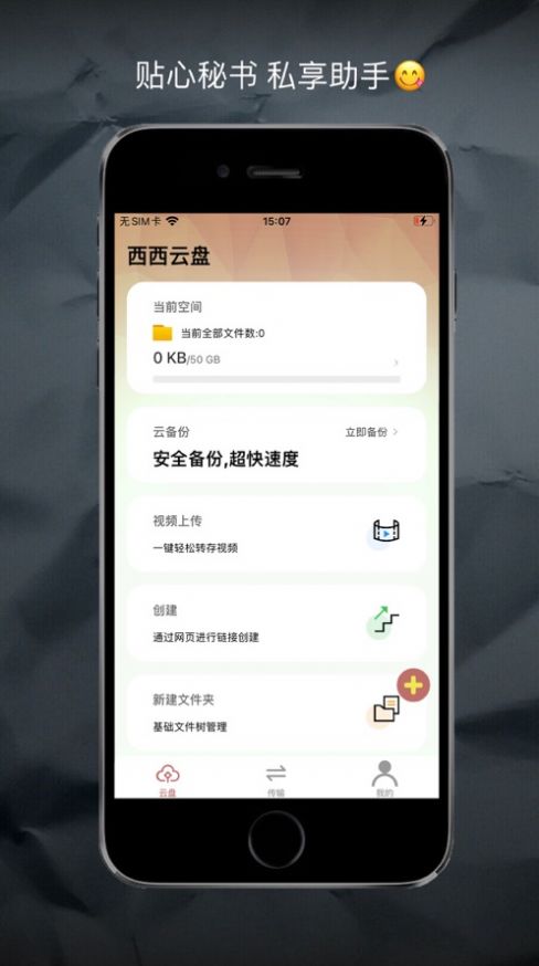 西西云盘APP图3