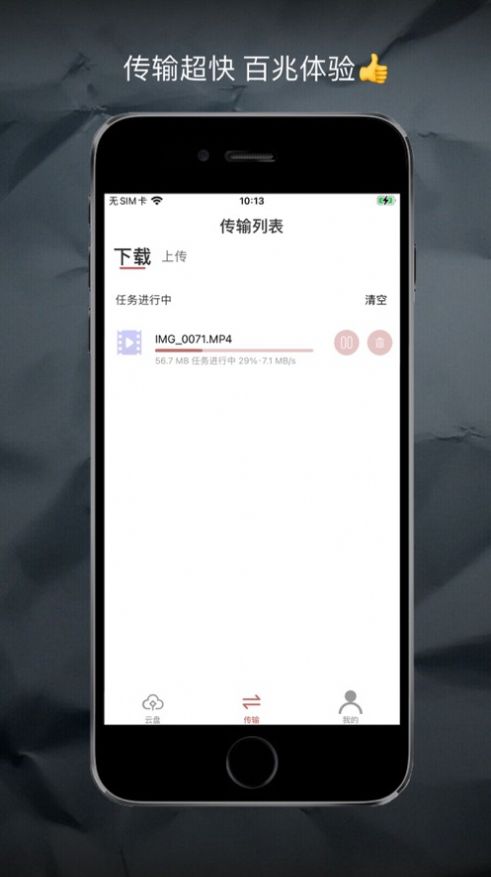 西西云盘APP图2