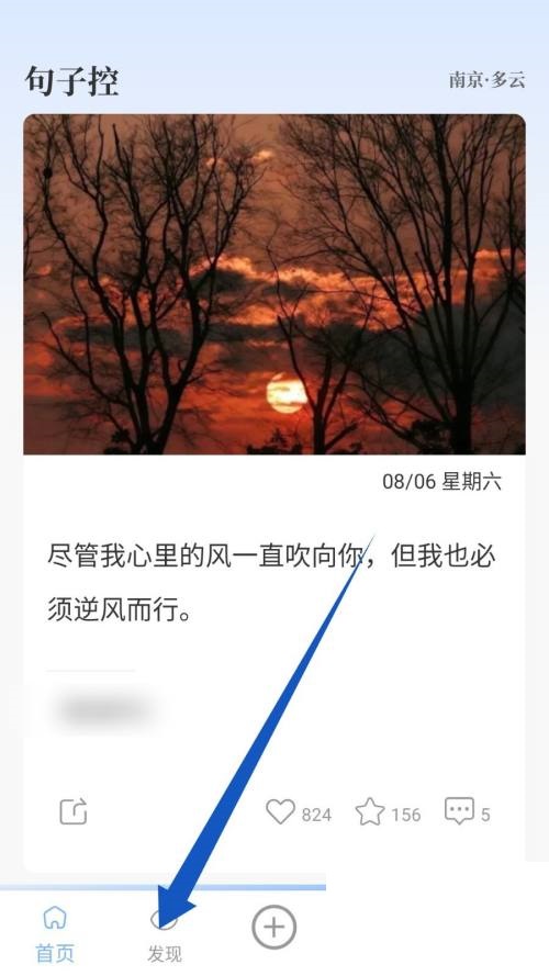 句子控怎么查看热榜句子?句子控查看热榜句子教程图片1