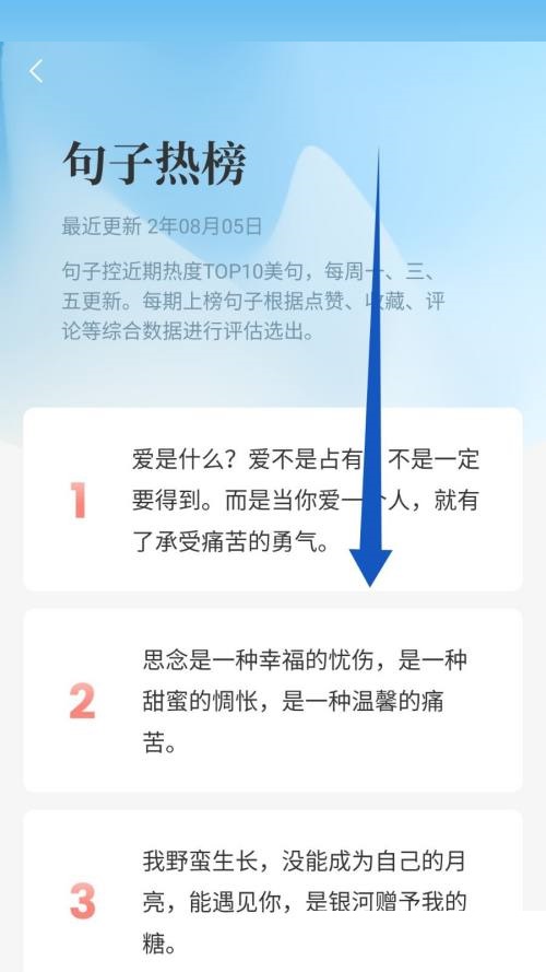 句子控怎么查看热榜句子?句子控查看热榜句子教程图片3