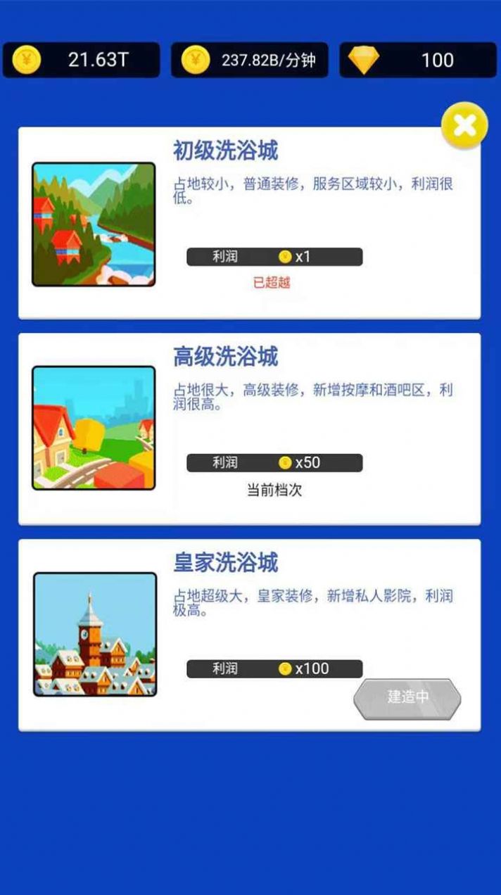 浴皇大帝最新版图1