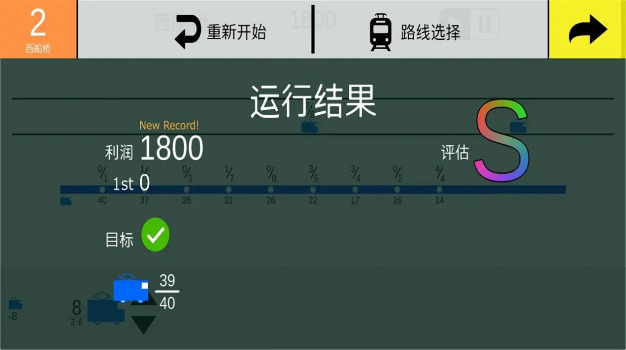 东京电车最新版图3