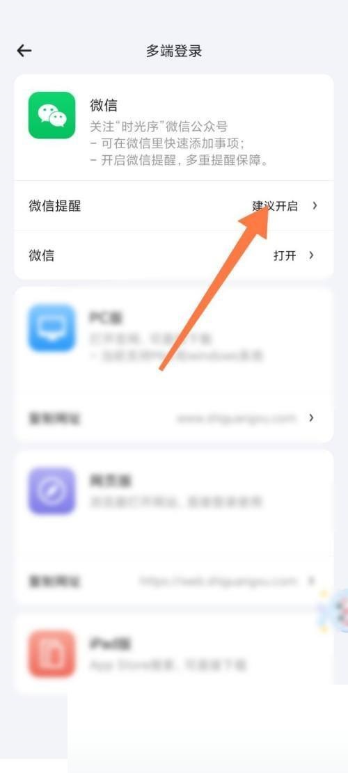 时光序怎么开启微信提醒？时光序开启微信提醒教程图片3