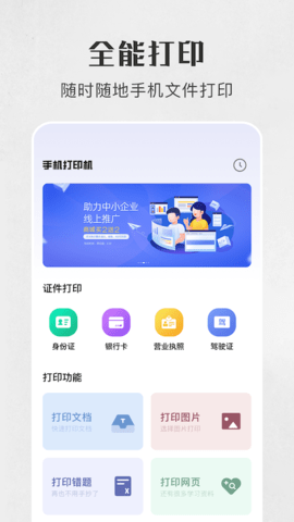 全能手机打印机app图3