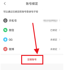 句子控怎么注销账号？句子控注销账号教程图片3