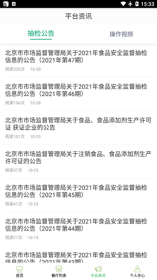 北京阳光餐饮app最新版图3