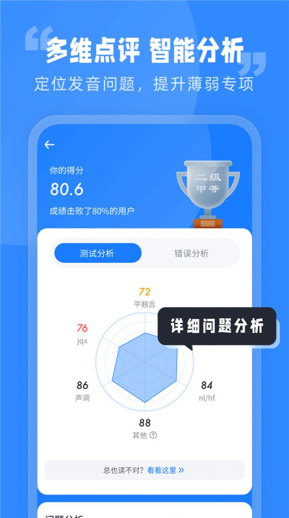 简言普通话考试app图片1