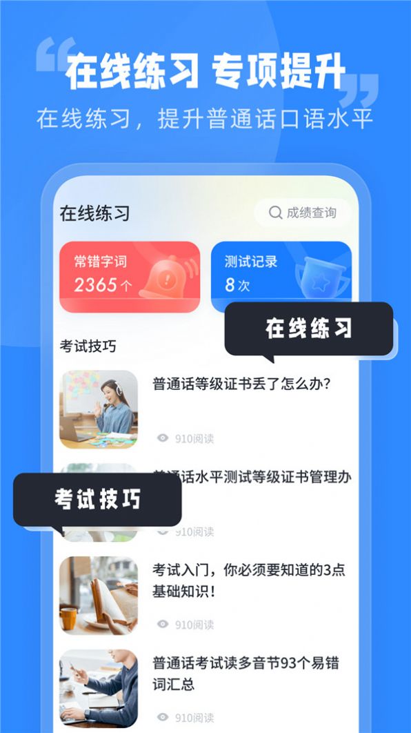 简言普通话考试app图片2