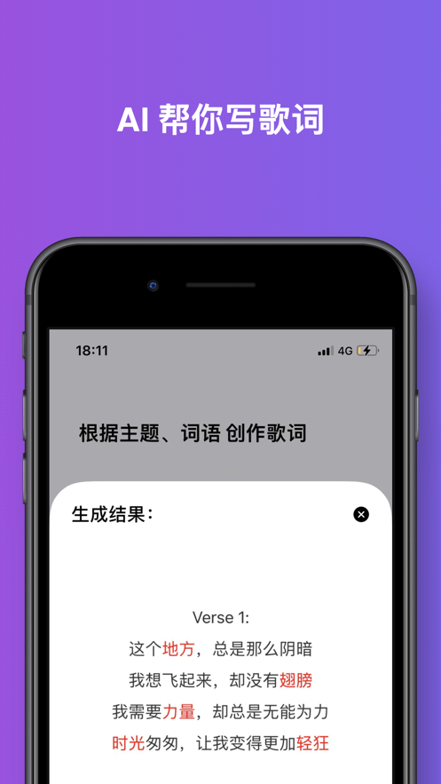 灵感作词app图1