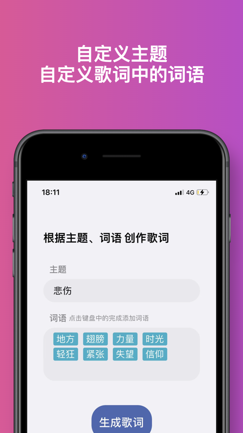 灵感作词app图3