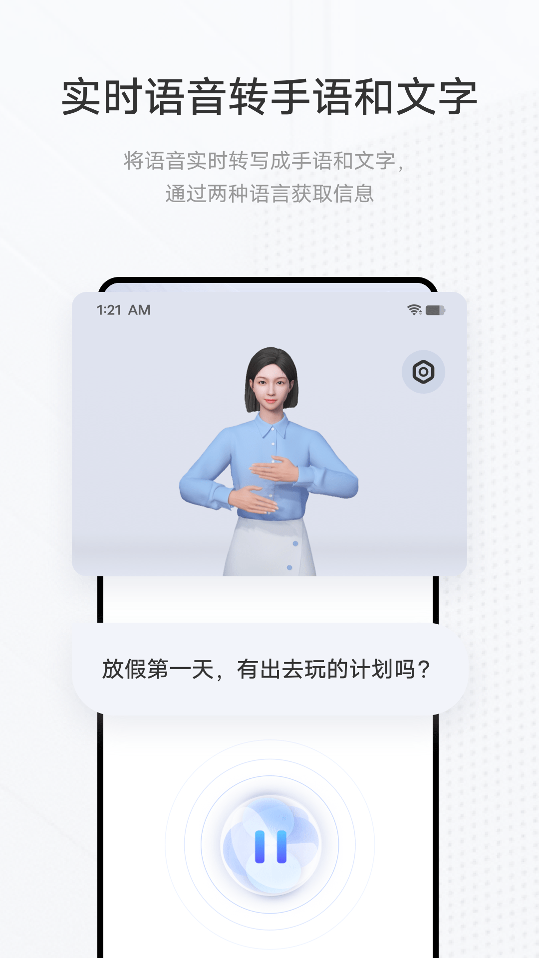 vivo手语翻译官app最新版下载图2