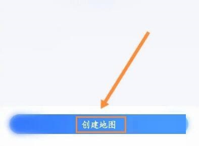 百度地图怎么创建地图？百度地图创建地图教程图片3