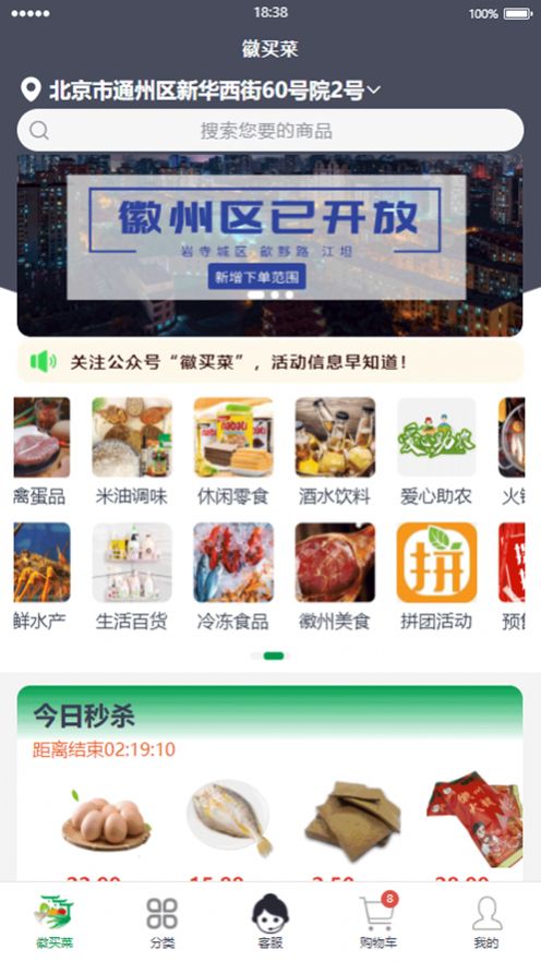 徽买菜app图3