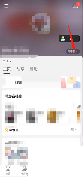 豆瓣关于我怎么编辑?豆瓣关于我编辑方法图片1