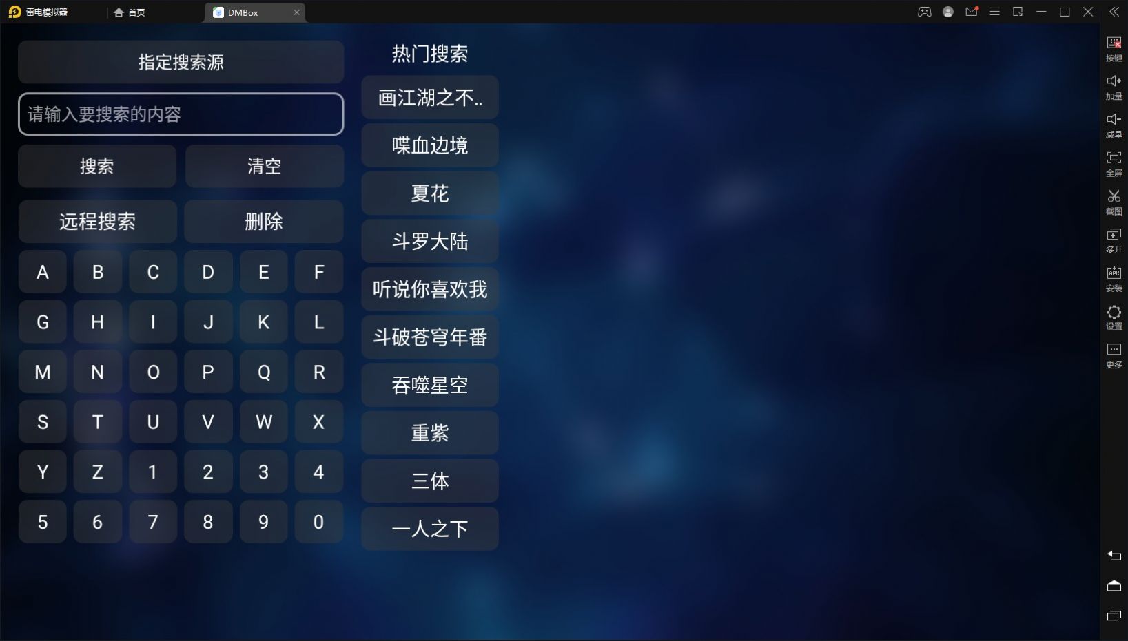 DMBox软件图1