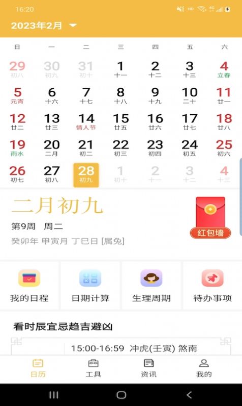 卓悦万年历app图2