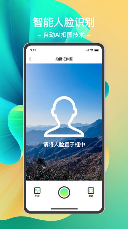 沐茗证件照app图3