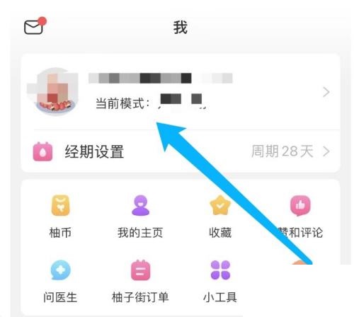 美柚怎么切换模式？美柚切换模式教程图片3