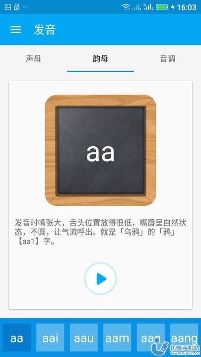 粤语随身学app图片1