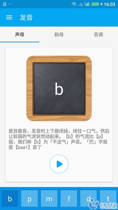 粤语随身学app图片2