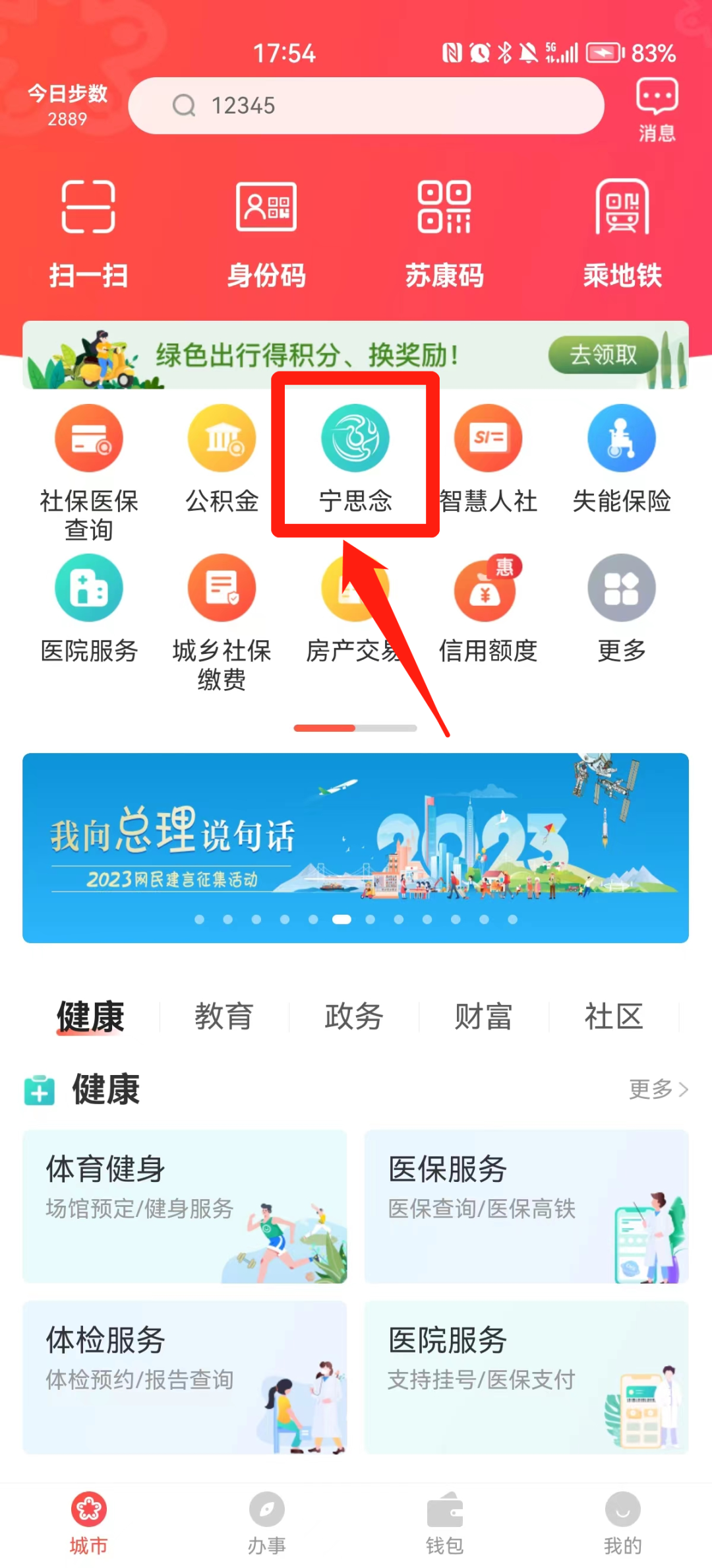 我的南京APP“宁思念”操作教程？我的南京APP清明祭扫预约流程图片1