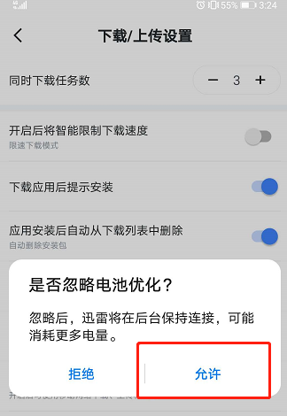 迅雷如何设置允许迅雷后台下载？迅雷设置允许迅雷后台下载的方法图片5