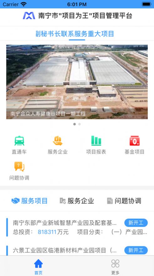 南宁项目云平台app图片1