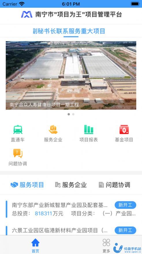 南宁项目云平台app图片2