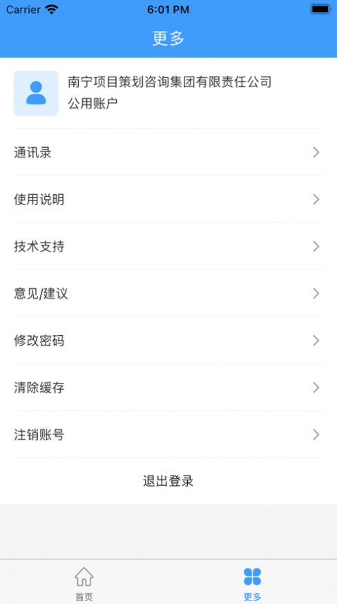 南宁项目云平台app图2