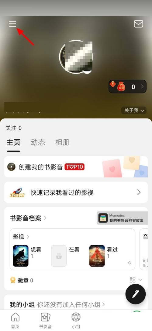 豆瓣怎么查看黑名单？豆瓣查看黑名单教程图片1