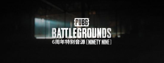 绝地求生6周年活动是什么时候开始 PUBG六周年活动时间玩法介绍[多图]图片1