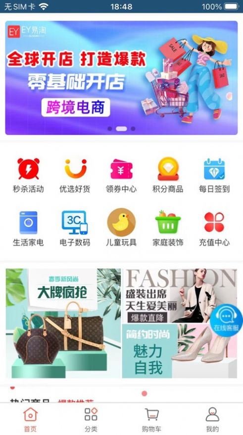 EY易淘app图片1