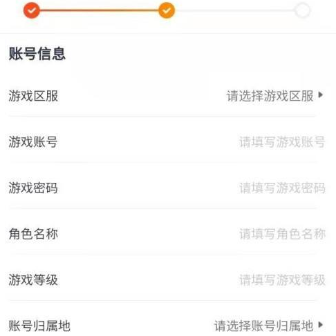 U号租怎么发布王者游戏账号？U号租发布王者游戏账号的方法图片4