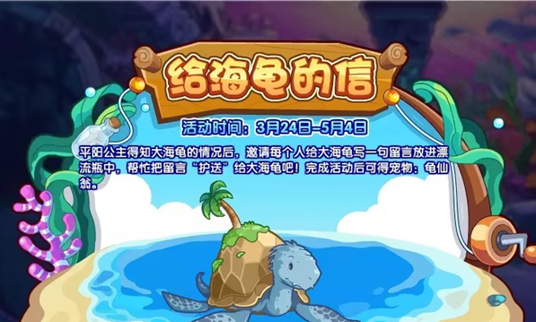 洛克王国给海龟的信活动怎么玩 给海龟的信活动玩法攻略[多图]图片1