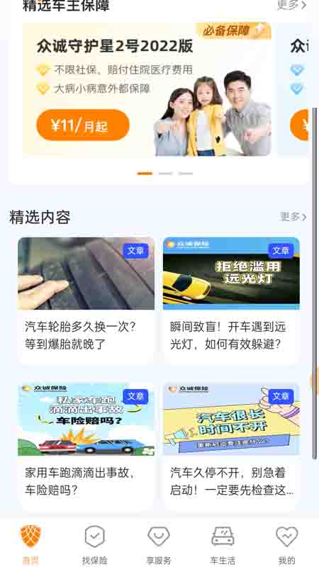 众诚广车e行车主服务平台app图片1