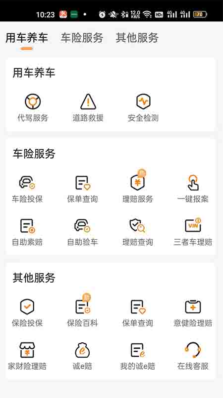 众诚广车e行车主服务平台app图片2