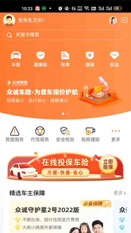 众诚广车e行车主服务平台app图3