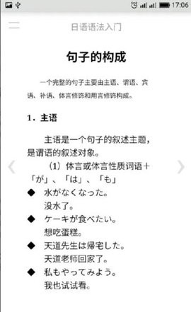 日语语法入门APP图片1