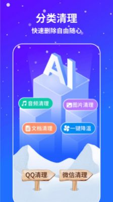 AI通用手机降温app图3