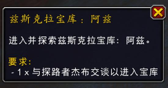 魔兽世界兹斯克拉宝库如何解锁 兹斯克拉宝库解锁方法图片3