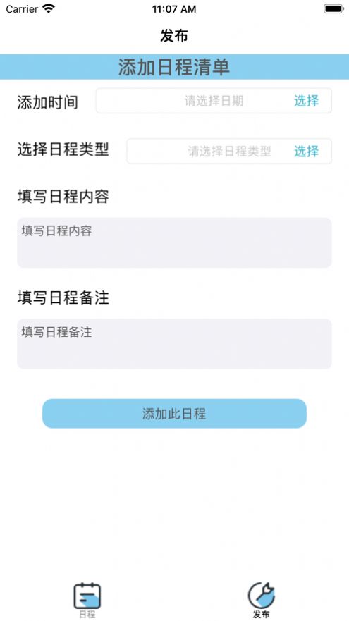 绵羊日程管理app图2