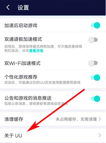网易UU网游加速器怎么查看隐私政策？网易UU网游加速器查看隐私政策的方法图片3