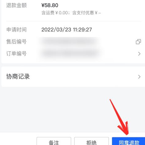 抖店如何给用户退款？抖店给用户退款的方法图片3