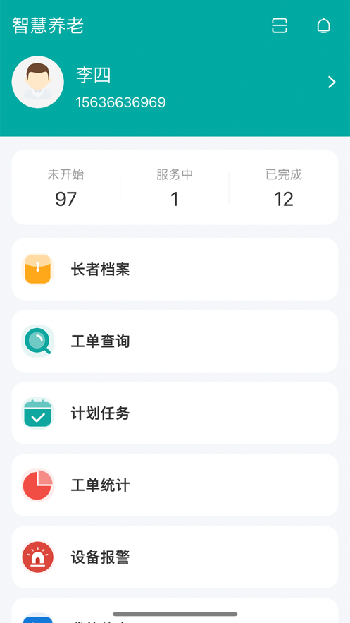 北京智慧养老app图2