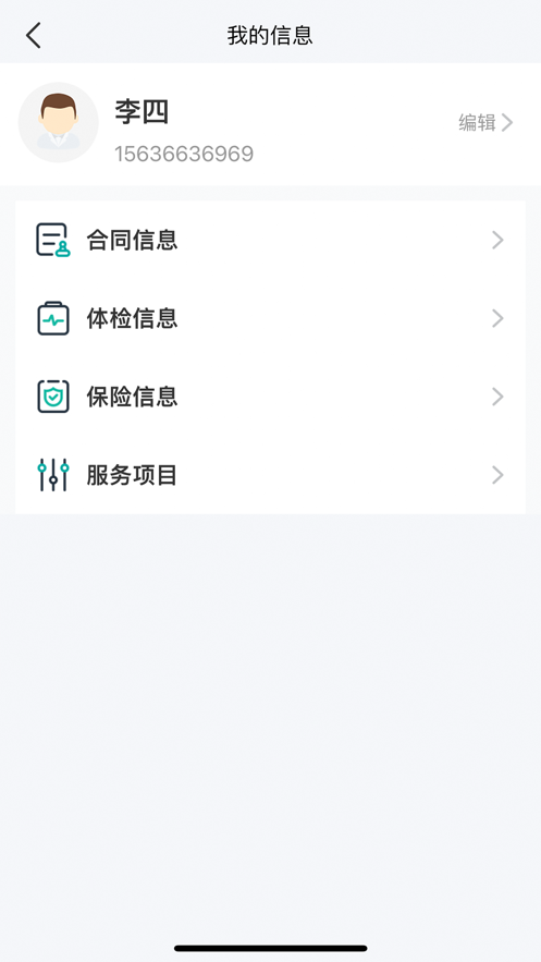 北京智慧养老app图3