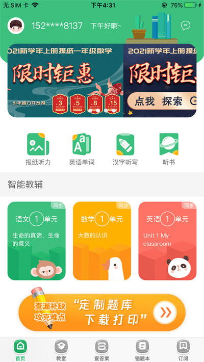 导嗒嗒app最新版图2